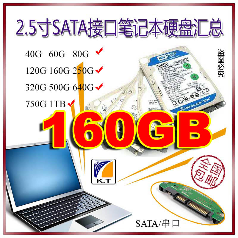 双冠信誉 SATA 串口 160G 笔记本硬盘2.5寸 各品牌容量都有货320