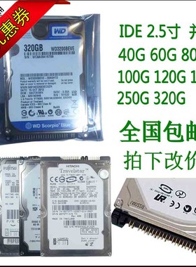 全新原装40G60G80G100G120G160G320G笔记本硬盘 2.5寸IDE并口PATA