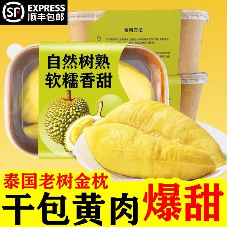 【顺丰】泰国A级金枕头新鲜冷冻榴莲果肉有核进口水果无壳