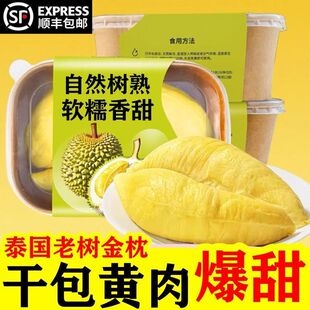 【顺丰】泰国A级金枕头新鲜冷冻榴莲果肉有核进口水果无壳