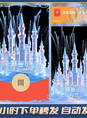 蓝色烟花万事皆可期微信红包封面2025新款序列号皮肤动态vx兑换码