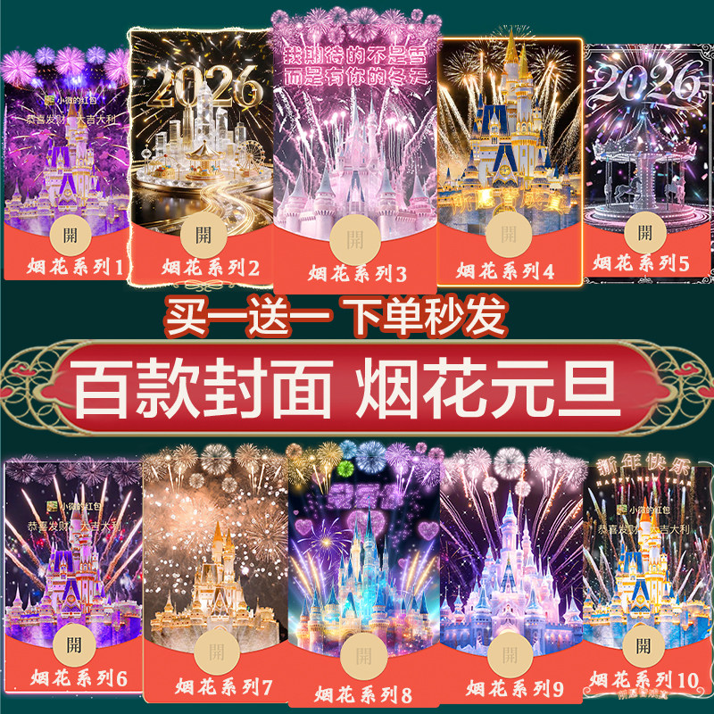 2026马年微信红包封面序列号皮肤动态新款元旦生日烟花vx新年wx,商务/设计服务,平面广告设计,淘宝优惠券,粉丝福利购,淘宝优惠卷