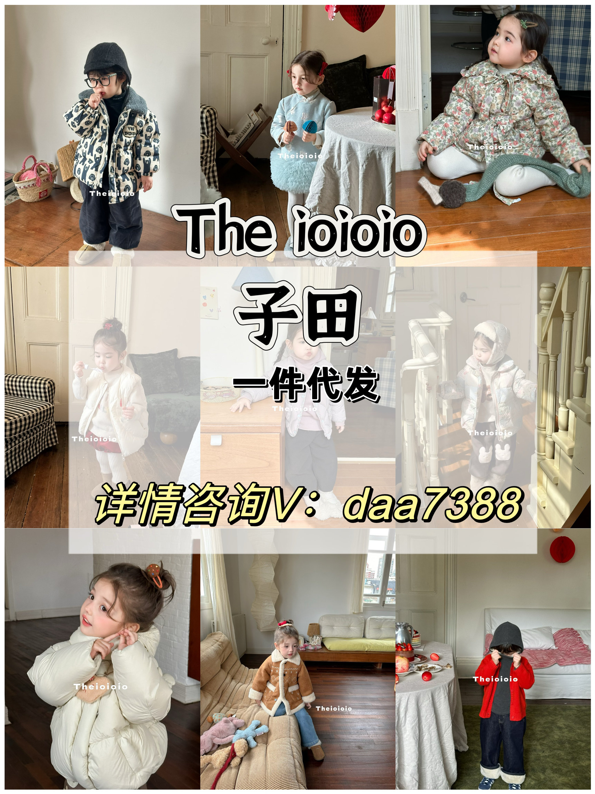 Theioioio童装子田治一套装