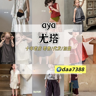 Aya童装chituu小确幸ioioio尤塔tomrrow小甜瓜态度映次乃卡