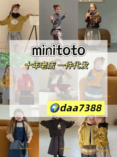 minitoto档口童装totolo26浅秋one豆花呦suyou代发touchofhoho