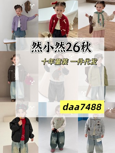然R小然童装chituu童装ioioio映次乃卡尤塔自然公园tomorrow代发