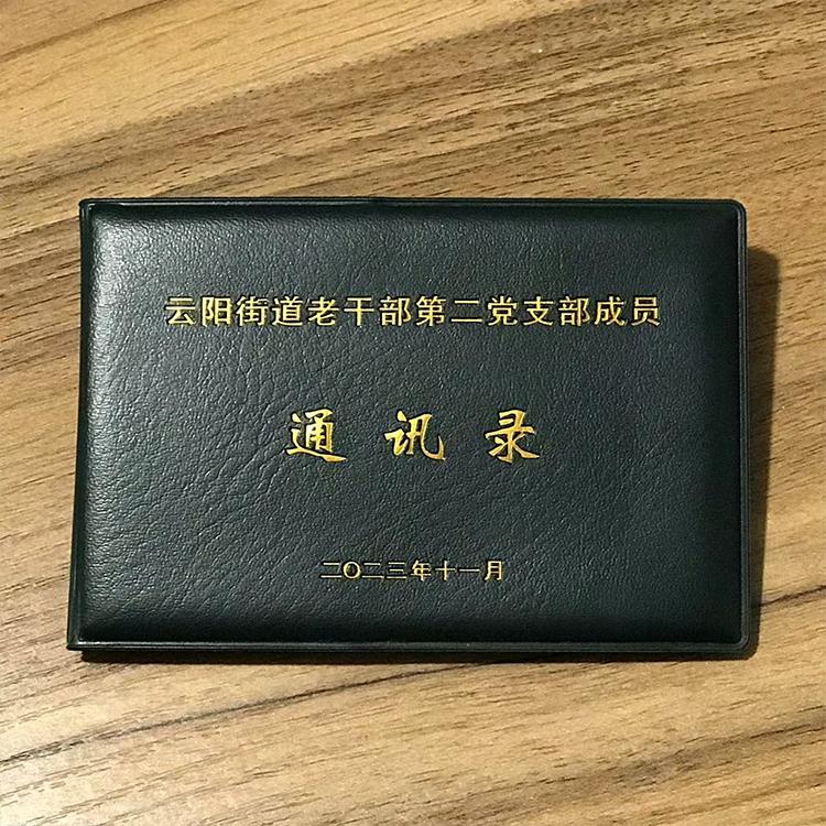 通讯录印刷同学录皮套电话号码本