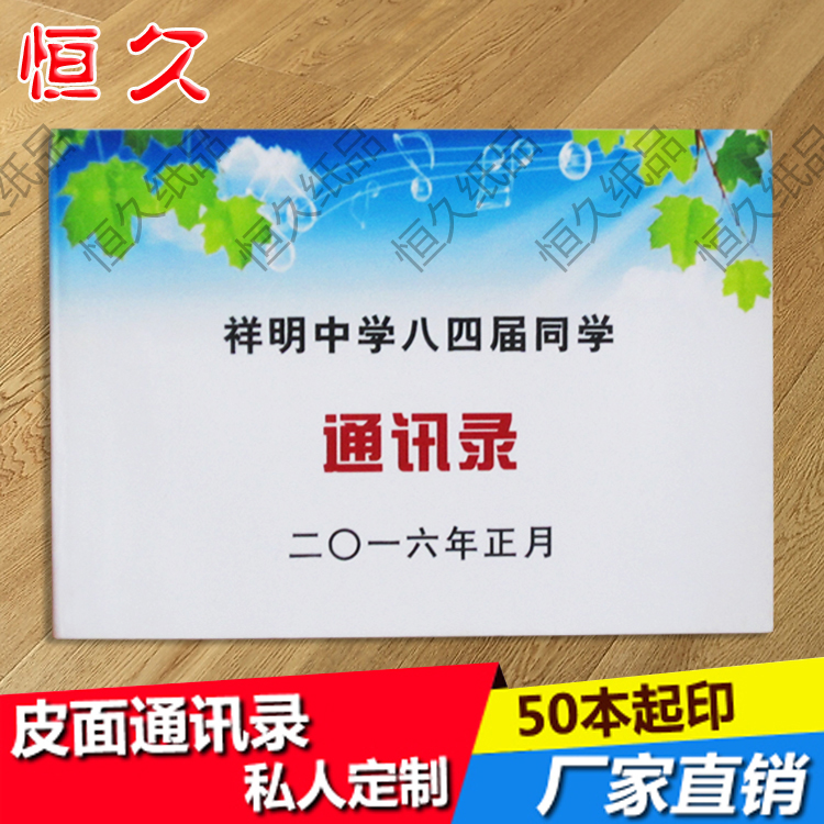 定制通讯录纸质电话本同学录