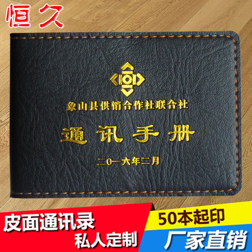 厂家通讯录定制皮套小批量