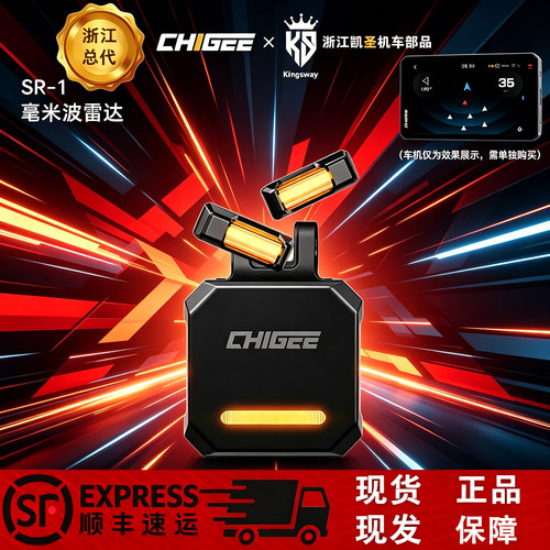 CHIGEE毫米波雷达超车预警