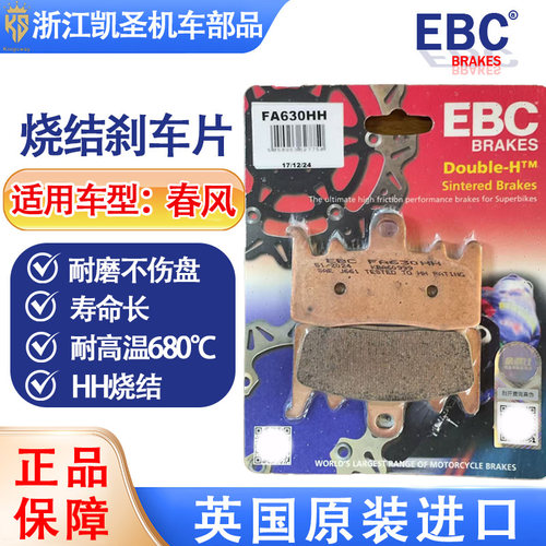 EBC春风原装进口刹车片