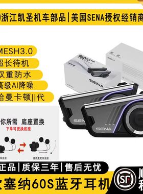 sena塞纳60s蓝牙耳机mesh3.0哈曼卡顿二代无线对讲 顺丰现货秒发