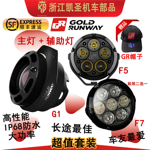 GR摩托车射灯G1+F系列强光爆闪