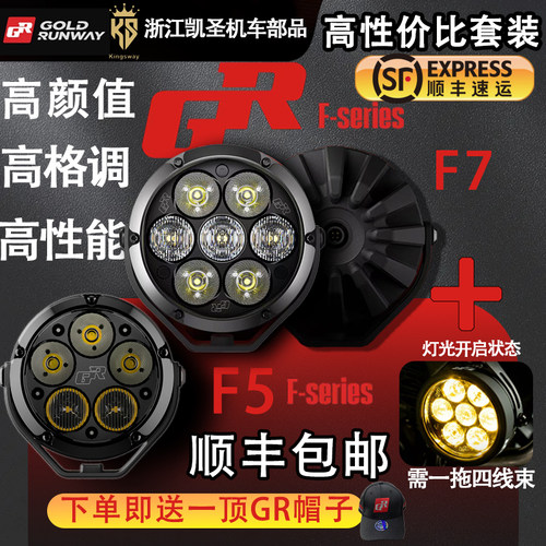 GR摩托车射灯F7+F5Pro强光射灯