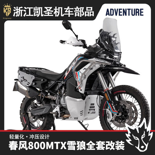雪狼春风800MT防摔安全保护杠