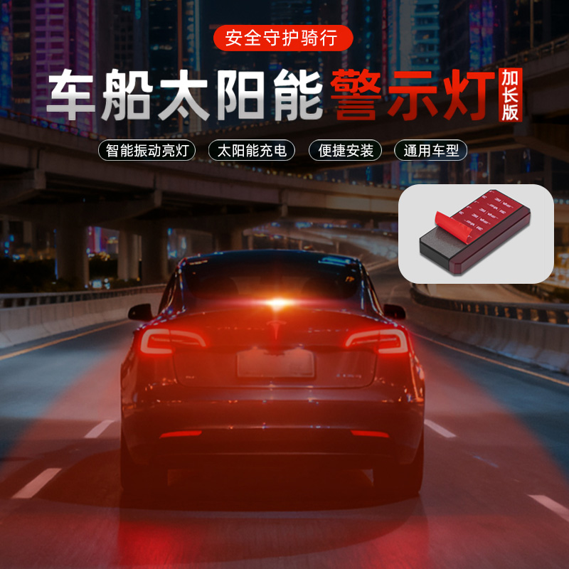 【升级加长版】远征鸟太阳能摩托警示灯防水免接线尾灯无损安装