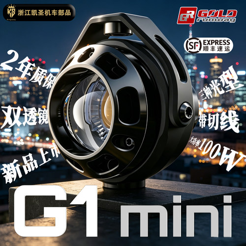 GR射灯新款G1mini100W远近光