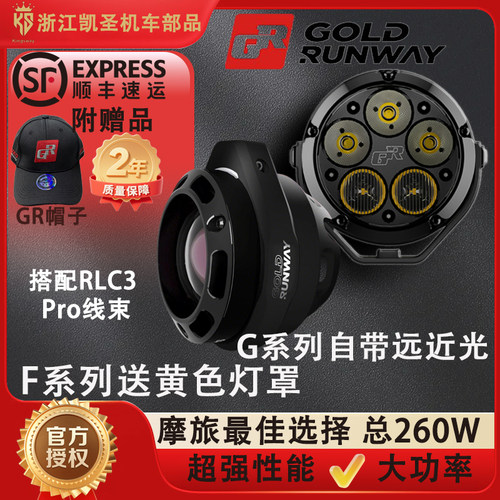 【附赠品】GR摩托车射灯G1+F5