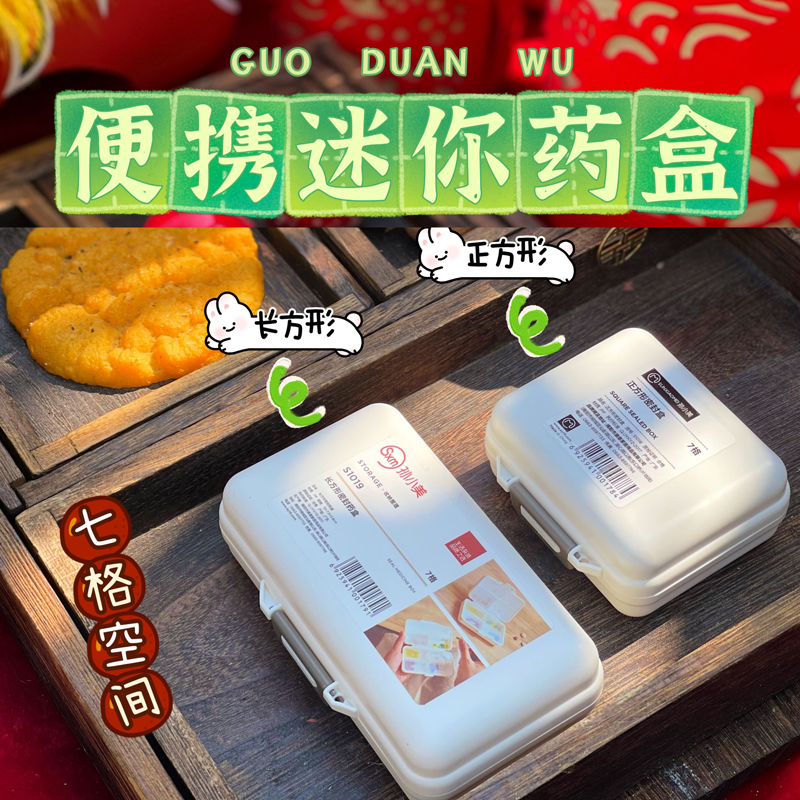 仙女带药药盒便携药品分装盒密封防潮磨切分药器随身迷你小药片物