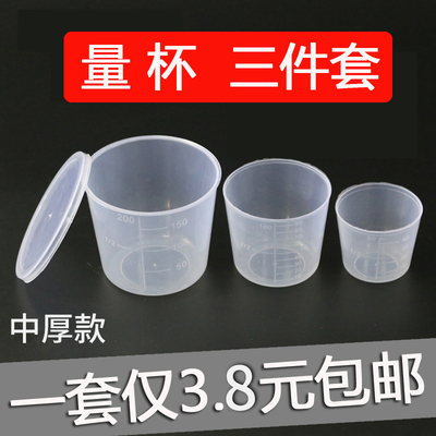 中厚款钓鱼量杯饵料杯一件包邮