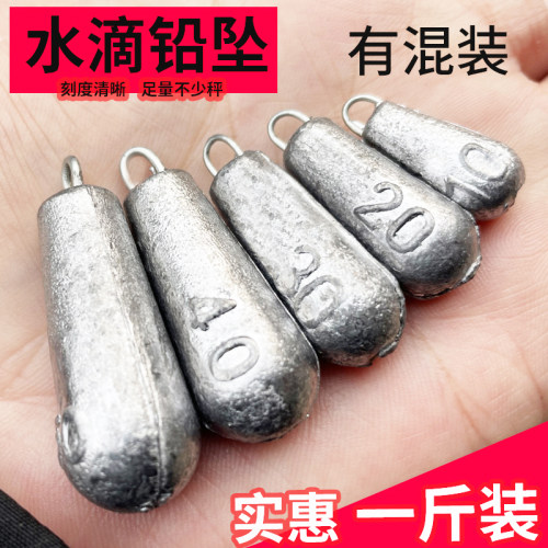 一斤装实体店同款形状水滴铅坠