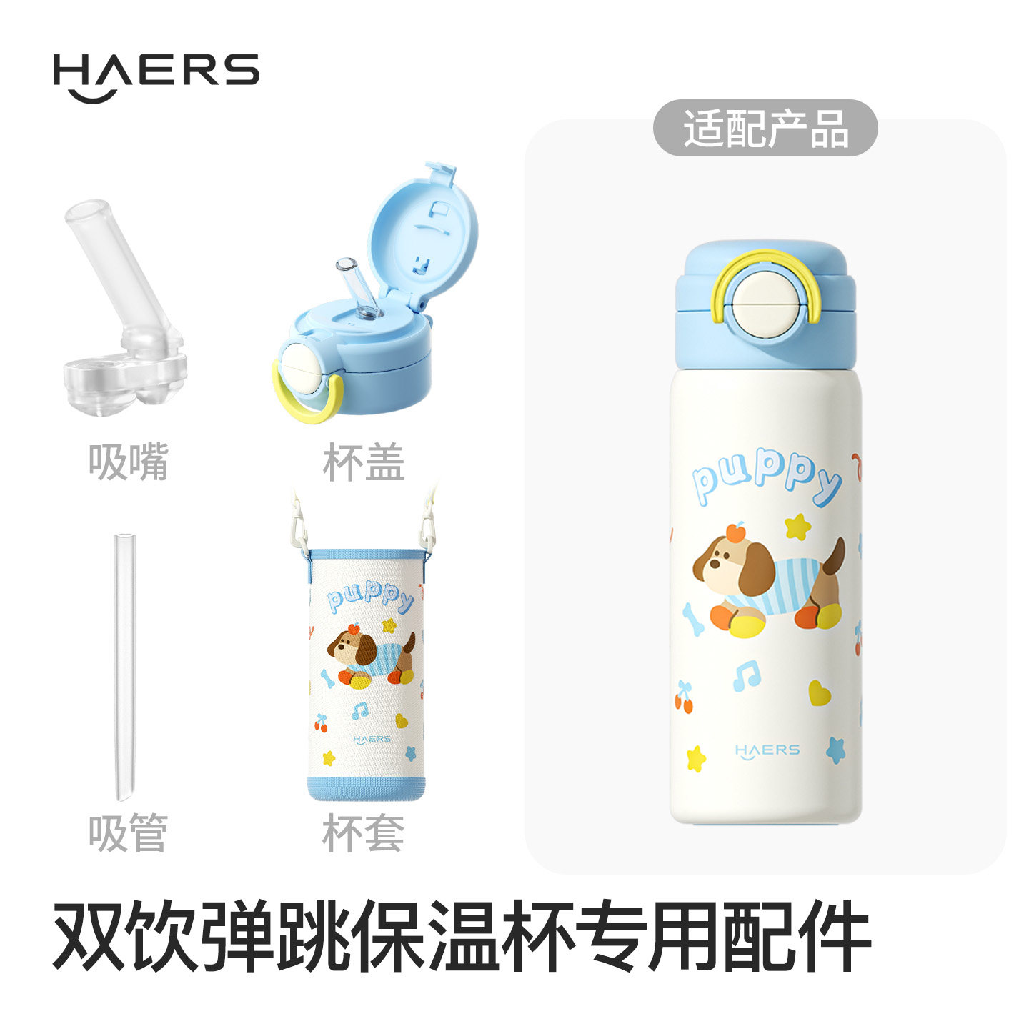 哈尔斯双饮弹跳保温杯适用配件 杯盖  吸管图片