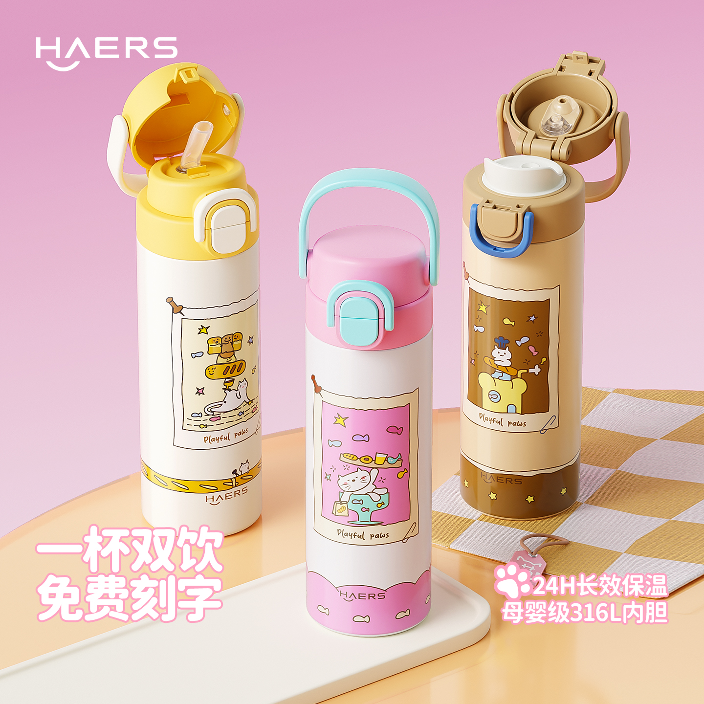 哈尔斯儿童专用316L全内胆保温杯
