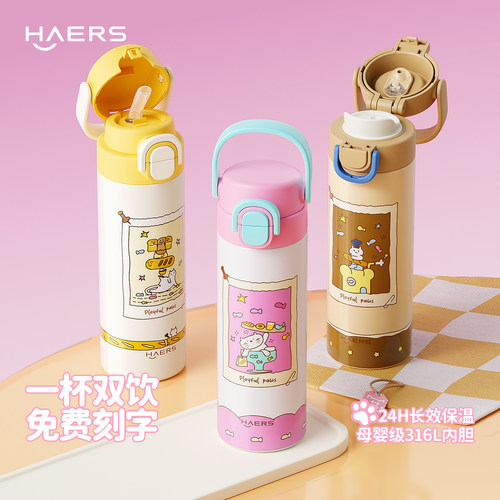 哈尔斯儿童专用316L全内胆保温杯