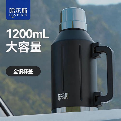 哈尔斯户外便携316保温杯大容量
