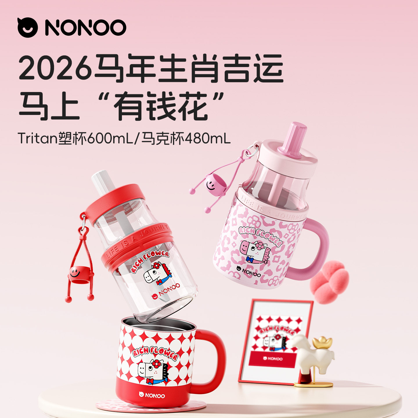 哈尔斯旗下NONOO马上有钱花双拼杯女生高颜值桌面马克杯tritan杯,餐饮具,吸管杯,淘宝优惠券,粉丝福利购,淘宝优惠卷