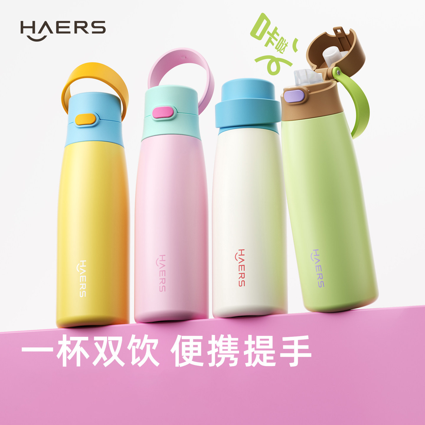 哈尔斯保温杯女生高颜值大容量运动水杯吸管便携随行杯子新款水壶