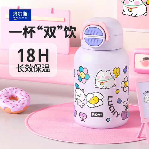 哈尔斯ROY6联名保温杯一盖双饮
