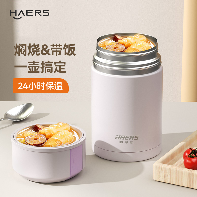 哈尔斯上班族316带饭焖烧杯