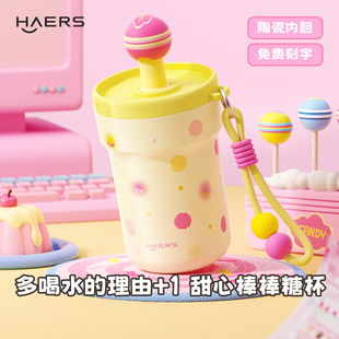 哈尔斯棒棒糖保温杯陶瓷覆层内胆女生高颜值外出便携可爱吸管杯子