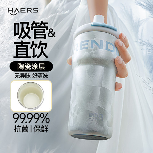 哈尔斯陶瓷内胆保温杯双饮吸管杯