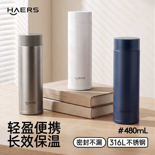 哈尔斯316L简约保温杯