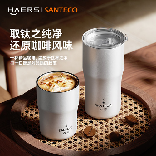 哈尔斯纯钛保温杯咖啡杯