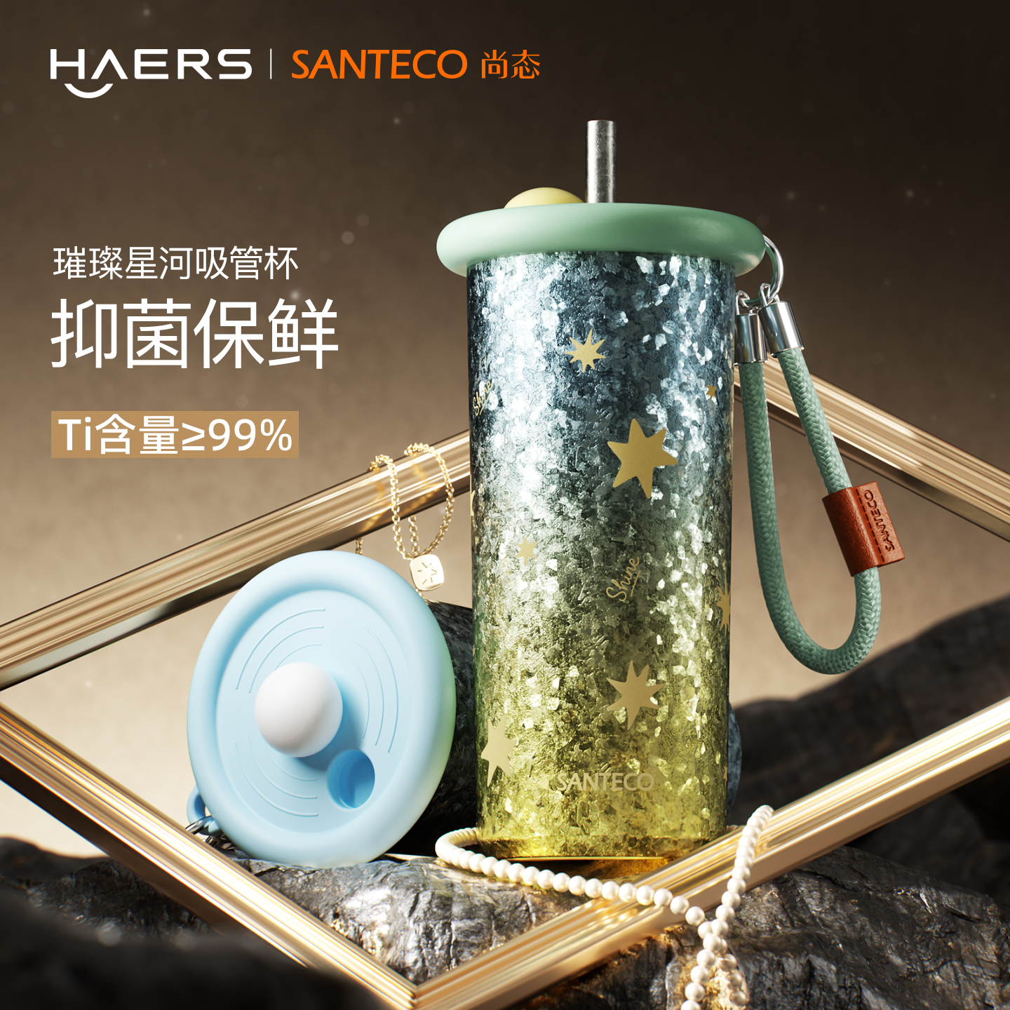 哈尔斯纯钛高颜值吸管水杯