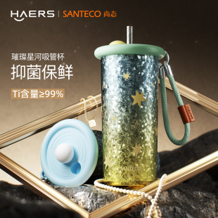 哈尔斯纯钛保温杯女高颜值咖啡杯吸管杯子车载便携生日礼物钛水杯