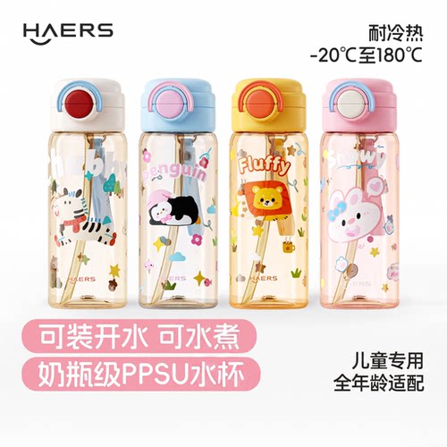 哈尔斯ppsu儿童直饮水杯学生专用