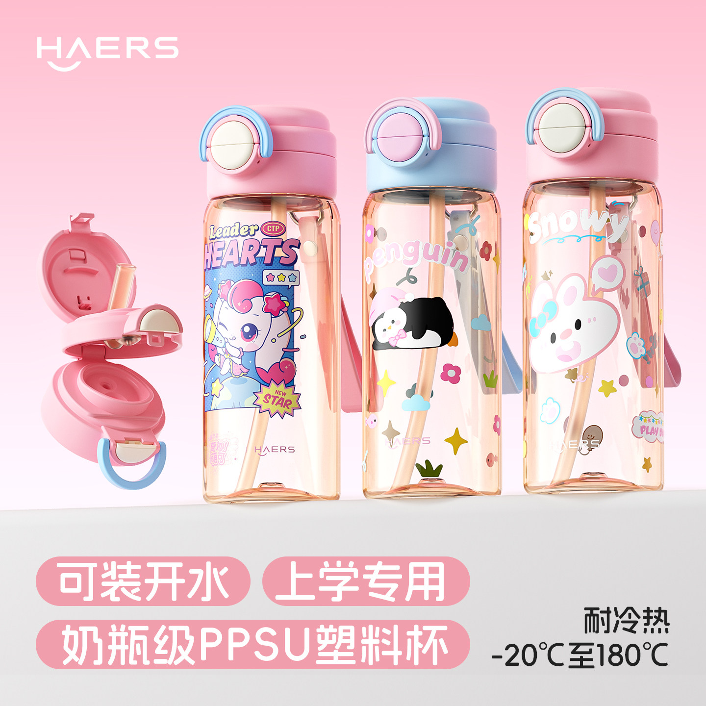 哈尔斯奇妙萌可PPSU儿童水杯女孩图片