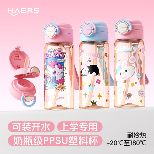 哈尔斯奇妙萌可PPSU儿童水杯女孩