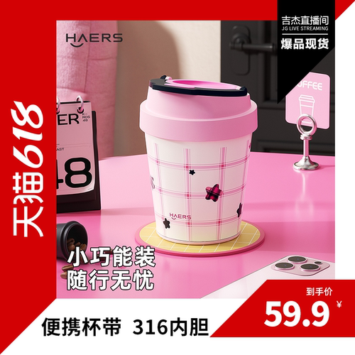 哈尔斯新款高颜便携值咖啡保温杯