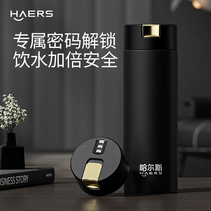 哈尔斯450mL密码茶水分离保温杯