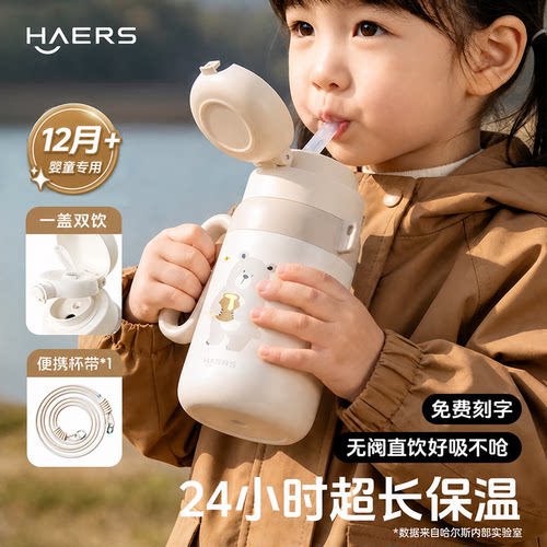 哈尔斯儿童保温杯幼儿园宝宝水杯