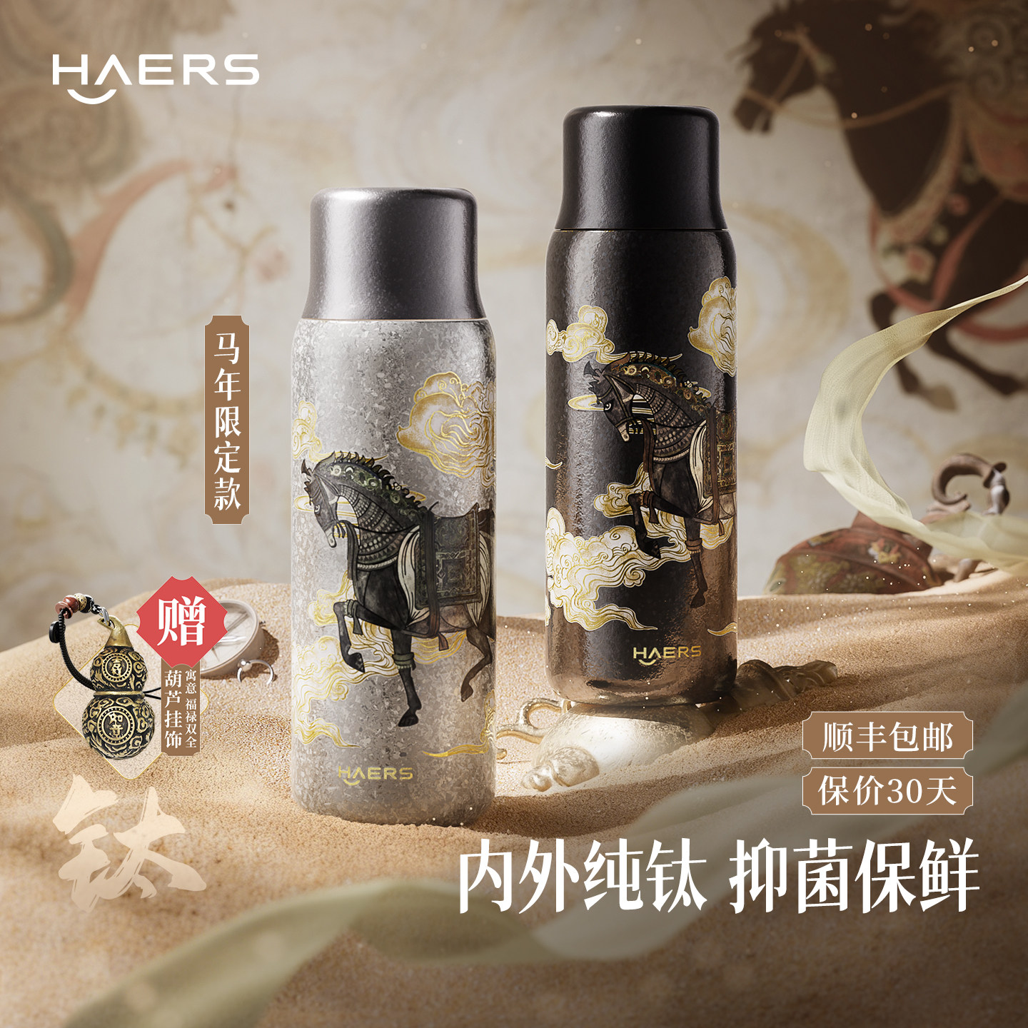 哈尔斯马年限定纯钛保温杯大容量泡茶水杯送长辈生日礼物高端钛杯