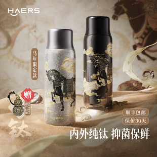 哈尔斯马年限定纯钛保温杯泡茶水杯新年过年本命年生日礼物钛杯子