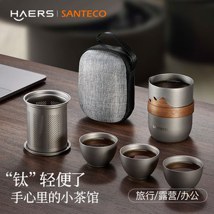 SANTECO哈尔斯集团旗下纯钛户外旅行茶具套装高端便捷式钛杯子