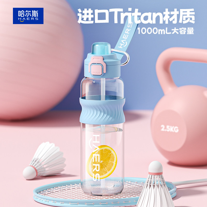 哈尔斯夏日水杯女生高颜值吸管杯学生运动外出便携大容量杯子新款