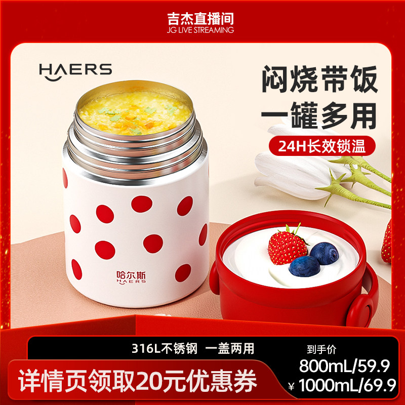 【吉杰直播间】哈尔斯焖烧杯大容量316不锈钢保温饭盒闷烧怀